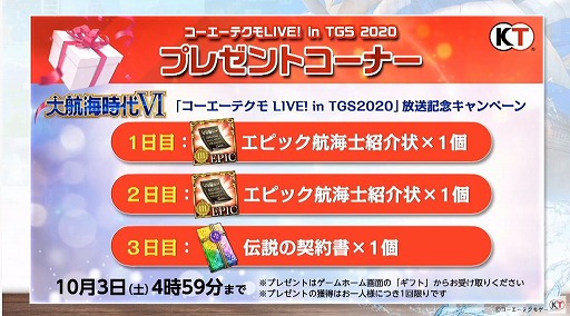 画像ギャラリー No.010のサムネイル画像 / ［TGS 2020］「大航海時代 Origin」の最新映像も公開された，公式配信「『大航海時代』シリーズ30周年振り返り＆最新情報」をレポート