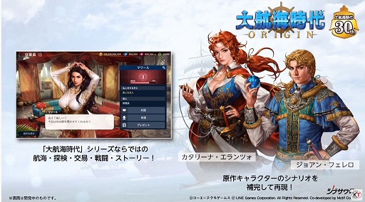 画像ギャラリー No.017のサムネイル画像 / ［TGS 2020］「大航海時代 Origin」の最新映像も公開された，公式配信「『大航海時代』シリーズ30周年振り返り＆最新情報」をレポート