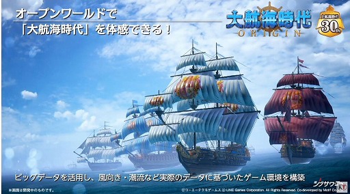 画像ギャラリー No.018のサムネイル画像 / ［TGS 2020］「大航海時代 Origin」の最新映像も公開された，公式配信「『大航海時代』シリーズ30周年振り返り＆最新情報」をレポート
