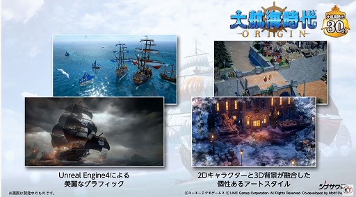 画像ギャラリー No.019のサムネイル画像 / ［TGS 2020］「大航海時代 Origin」の最新映像も公開された，公式配信「『大航海時代』シリーズ30周年振り返り＆最新情報」をレポート