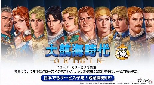 画像ギャラリー No.020のサムネイル画像 / ［TGS 2020］「大航海時代 Origin」の最新映像も公開された，公式配信「『大航海時代』シリーズ30周年振り返り＆最新情報」をレポート