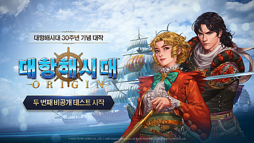 画像ギャラリー No.001のサムネイル画像 / 「大航海時代 Origin」,2回目のクローズドβテストが韓国でスタート。日本と朝鮮の港の追加ほか,さまざまなアップデートを実装