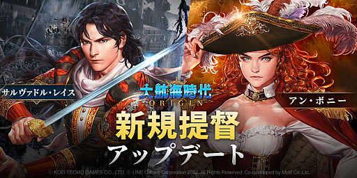 画像ギャラリー No.002のサムネイル画像 / 「大航海時代 Origin」に新たな提督2名と派遣システムが実装に。ゲーム内では成長支援イベントも実施中