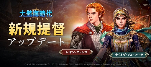 画像ギャラリー No.001のサムネイル画像 / 「大航海時代 Origin」,新たな提督2名とプレイヤー同士で一緒に楽しめる“討伐”コンテンツなどを実装