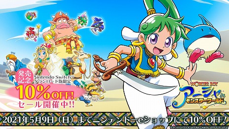 画像ギャラリー No.009のサムネイル画像 / 「ワンダーボーイ アーシャ・イン・モンスターワールド」のPS4/Switch版が本日発売。“あおぎり高校”とのコラボ実況番組が20：00より配信