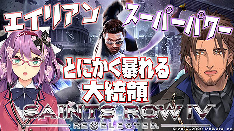 画像ギャラリー No.009のサムネイル画像 / Switch版「セインツロウIV リエレクテッド」が本日発売。大統領としてエイリアンと戦う“IV”本編と，25本のDLCを収録