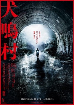 画像ギャラリー No.003のサムネイル画像 / 映画を題材にした「犬鳴村〜残響〜」Android版が配信開始。オリジナルシナリオや50種類以上のエンディングが用意されたアドベンチャーゲーム