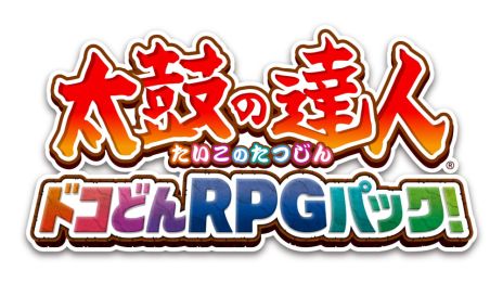画像ギャラリー No.002のサムネイル画像 / Switch用ソフト「太鼓の達人 ドコどんRPGパック!」が今冬に発売決定。3DS向けに発売された2タイトルをまとめて収録し,移植した作品