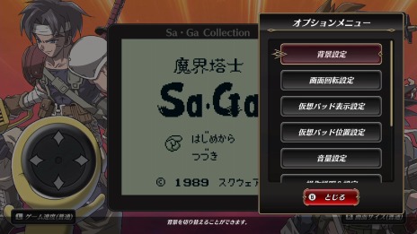 画像ギャラリー No.005のサムネイル画像 / 「Sa・Ga COLLECTION」には仮想パッドや高速モードを追加。海外で発売された「FINAL FANTASY LEGEND」3作品を収録