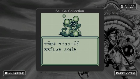 画像ギャラリー No.019のサムネイル画像 / 「Sa・Ga COLLECTION」には仮想パッドや高速モードを追加。海外で発売された「FINAL FANTASY LEGEND」3作品を収録