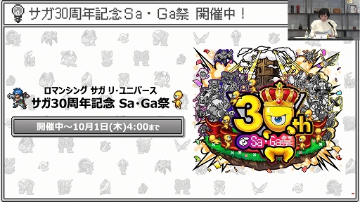 画像ギャラリー No.010のサムネイル画像 / ［TGS 2020］「『サガ』シリーズ TGS2020 スペシャル生放送」レポート。シリーズ30周年で沸く3作品の最新情報が明らかに。総合ディレクター河津氏のサプライズ発言も!?