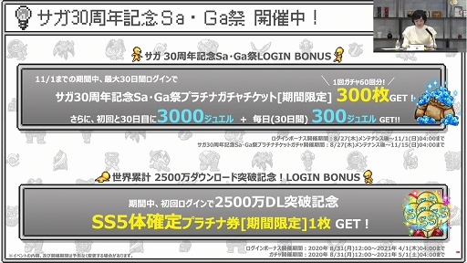 画像ギャラリー No.012のサムネイル画像 / ［TGS 2020］「『サガ』シリーズ TGS2020 スペシャル生放送」レポート。シリーズ30周年で沸く3作品の最新情報が明らかに。総合ディレクター河津氏のサプライズ発言も!?