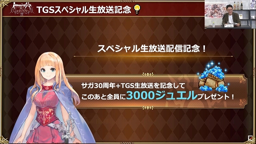 画像ギャラリー No.018のサムネイル画像 / ［TGS 2020］「『サガ』シリーズ TGS2020 スペシャル生放送」レポート。シリーズ30周年で沸く3作品の最新情報が明らかに。総合ディレクター河津氏のサプライズ発言も!?