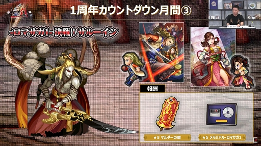 画像ギャラリー No.021のサムネイル画像 / ［TGS 2020］「『サガ』シリーズ TGS2020 スペシャル生放送」レポート。シリーズ30周年で沸く3作品の最新情報が明らかに。総合ディレクター河津氏のサプライズ発言も!?