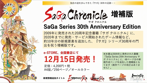画像ギャラリー No.024のサムネイル画像 / ［TGS 2020］「『サガ』シリーズ TGS2020 スペシャル生放送」レポート。シリーズ30周年で沸く3作品の最新情報が明らかに。総合ディレクター河津氏のサプライズ発言も!?