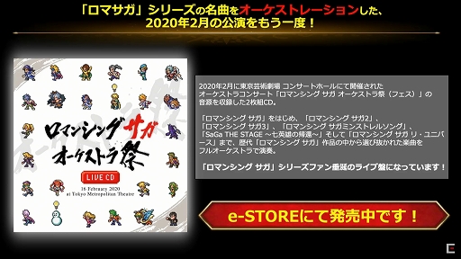 画像ギャラリー No.026のサムネイル画像 / ［TGS 2020］「『サガ』シリーズ TGS2020 スペシャル生放送」レポート。シリーズ30周年で沸く3作品の最新情報が明らかに。総合ディレクター河津氏のサプライズ発言も!?