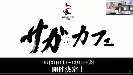 画像ギャラリー No.027のサムネイル画像 / ［TGS 2020］「『サガ』シリーズ TGS2020 スペシャル生放送」レポート。シリーズ30周年で沸く3作品の最新情報が明らかに。総合ディレクター河津氏のサプライズ発言も!?
