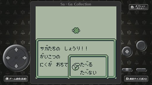 画像ギャラリー No.008のサムネイル画像 / 「Sa・Ga COLLECTION」をもとに振り返る,「サ・ガ」シリーズ初期3部作。今から31年前,“持ち歩けるRPG”が携帯ゲーム機に新風を吹き込んだ