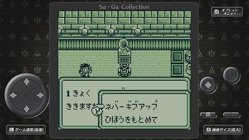 画像ギャラリー No.018のサムネイル画像 / 「Sa・Ga COLLECTION」をもとに振り返る,「サ・ガ」シリーズ初期3部作。今から31年前,“持ち歩けるRPG”が携帯ゲーム機に新風を吹き込んだ
