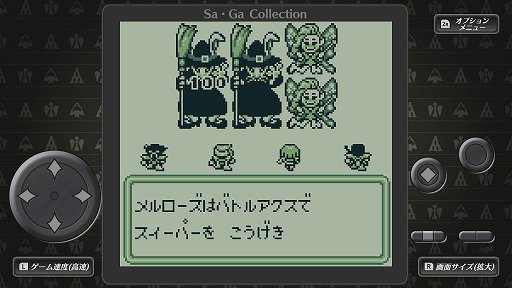 画像ギャラリー No.021のサムネイル画像 / 「Sa・Ga COLLECTION」をもとに振り返る,「サ・ガ」シリーズ初期3部作。今から31年前,“持ち歩けるRPG”が携帯ゲーム機に新風を吹き込んだ