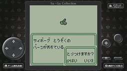 画像ギャラリー No.023のサムネイル画像 / 「Sa・Ga COLLECTION」をもとに振り返る,「サ・ガ」シリーズ初期3部作。今から31年前,“持ち歩けるRPG”が携帯ゲーム機に新風を吹き込んだ