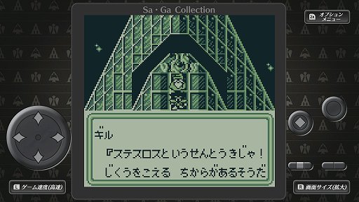 画像ギャラリー No.025のサムネイル画像 / 「Sa・Ga COLLECTION」をもとに振り返る,「サ・ガ」シリーズ初期3部作。今から31年前,“持ち歩けるRPG”が携帯ゲーム機に新風を吹き込んだ