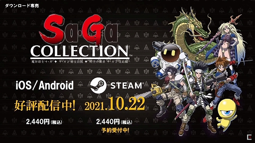 画像ギャラリー No.001のサムネイル画像 / ［TGS 2021] 「『サガ』シリーズTGS2021スペシャル生放送」レポート。新たな佐賀県コラボや全軍突撃バトルの実装時期などの情報が明らかに