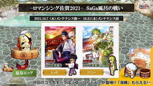画像ギャラリー No.005のサムネイル画像 / ［TGS 2021] 「『サガ』シリーズTGS2021スペシャル生放送」レポート。新たな佐賀県コラボや全軍突撃バトルの実装時期などの情報が明らかに