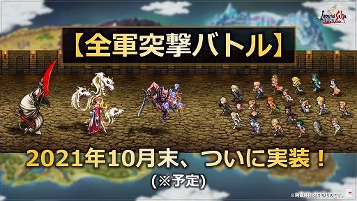 画像ギャラリー No.007のサムネイル画像 / ［TGS 2021] 「『サガ』シリーズTGS2021スペシャル生放送」レポート。新たな佐賀県コラボや全軍突撃バトルの実装時期などの情報が明らかに