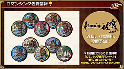画像ギャラリー No.011のサムネイル画像 / ［TGS 2021] 「『サガ』シリーズTGS2021スペシャル生放送」レポート。新たな佐賀県コラボや全軍突撃バトルの実装時期などの情報が明らかに