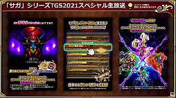 画像ギャラリー No.014のサムネイル画像 / ［TGS 2021] 「『サガ』シリーズTGS2021スペシャル生放送」レポート。新たな佐賀県コラボや全軍突撃バトルの実装時期などの情報が明らかに