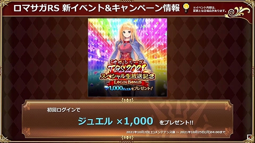 画像ギャラリー No.016のサムネイル画像 / ［TGS 2021] 「『サガ』シリーズTGS2021スペシャル生放送」レポート。新たな佐賀県コラボや全軍突撃バトルの実装時期などの情報が明らかに