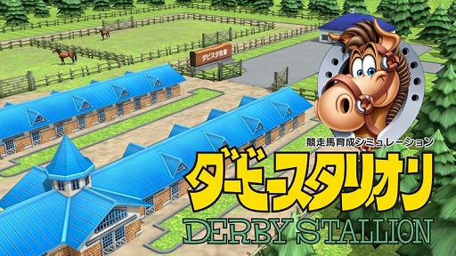 画像ギャラリー No.004のサムネイル画像 / Nintendo Switch「ダービースタリオン」の発売日が12月3日に決定。本日より予約受付を開始