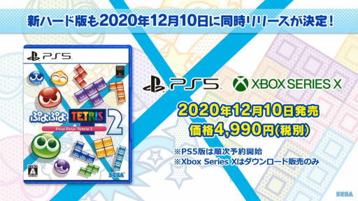 画像ギャラリー No.001のサムネイル画像 / ［TGS 2020］PS5/Xbox Series X版「ぷよぷよテトリス2」の発売日が他機種と同じく12月10日に決定