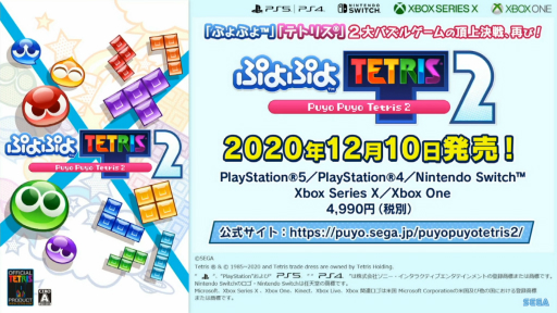 画像ギャラリー No.002のサムネイル画像 / ［TGS 2020］PS5/Xbox Series X版「ぷよぷよテトリス2」の発売日が他機種と同じく12月10日に決定