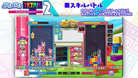 画像ギャラリー No.002のサムネイル画像 / 「ぷよぷよテトリス2」,3キャラでチームを組み,各キャラのスキルを使って対戦する新ルール「スキルバトル」の紹介映像が公開