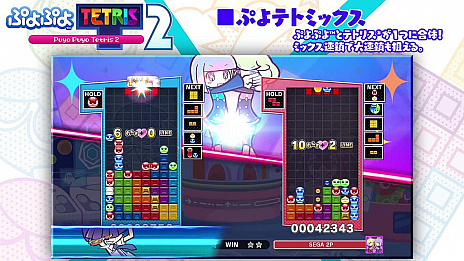 画像ギャラリー No.001のサムネイル画像 / 「ぷよぷよテトリス2」，ルール“ぷよテトミックス”を紹介する最新映像を公開