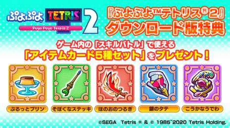 画像ギャラリー No.003のサムネイル画像 / 「ぷよぷよテトリス2」のモード“パーティー”を紹介する動画が公開。ニンテンドーeショップでの予約受付開始
