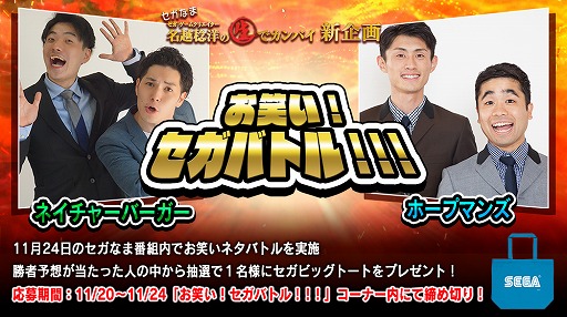 画像ギャラリー No.006のサムネイル画像 / セガの公式番組「セガなま」が11月24日に放送。「ぷよぷよテトリス2」などを紹介