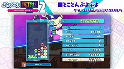 画像ギャラリー No.001のサムネイル画像 / 「ぷよぷよテトリス2」，ゲームモード“とことんぷよぷよ”と“40ライン”のルール紹介映像が公開