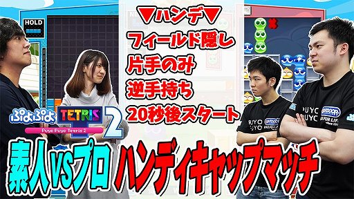 画像ギャラリー No.001のサムネイル画像 / セガの新番組(β)第3回で「ぷよぷよテトリス2」を特集