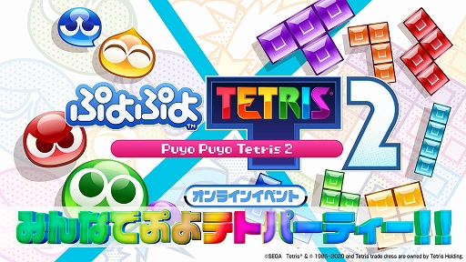 画像ギャラリー No.002のサムネイル画像 / 「ぷよぷよテトリス2」，TVCM“ぷよテトパーティー篇”のメイキング映像が公開