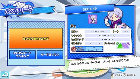 画像ギャラリー No.004のサムネイル画像 / 「ぷよぷよテトリス2」の無料アップデート第3弾が実施。“かんせん”機能や新キャラクター追加のほか,PS5/PS4間のクロスプレイ対応も