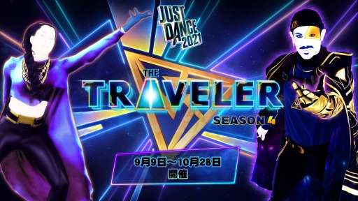 画像ギャラリー No.004のサムネイル画像 / 「ジャストダンス2021」のシーズン4“THE TRAVELER”が配信開始