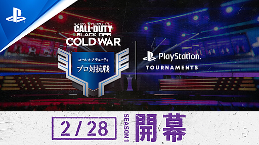 画像ギャラリー No.001のサムネイル画像 / PS5/PS4版「CoD ブラックオプス コールドウォー」，賞金総額1000万円のプロ対抗戦が2月28日にスタート