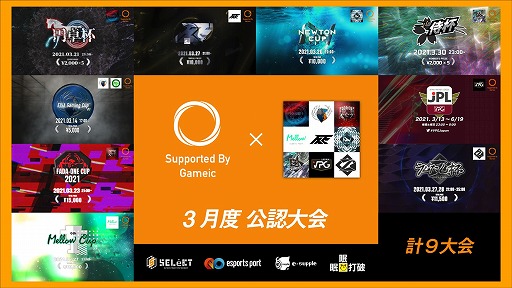 画像ギャラリー No.001のサムネイル画像 / 日本学生esports協会が「公認大会制度」3月大会を実施。4月大会も進行中