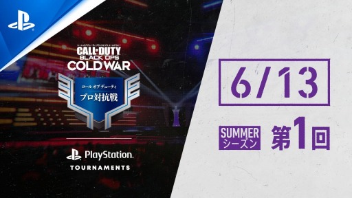 画像ギャラリー No.002のサムネイル画像 / PS5/PS4版「CoD: BOCW」プロ対抗戦のSUMMERシーズンが6月13日に開幕