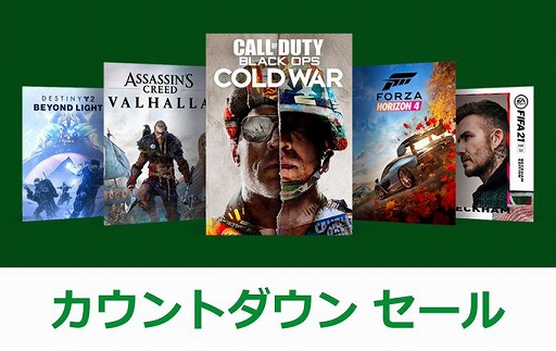 画像ギャラリー No.002のサムネイル画像 / Xbox ゲームが最大90%OFFになるカウントダウンセールが開催。「CoD: BOCW」や「アサシン クリード ヴァルハラ」など新作タイトルも対象