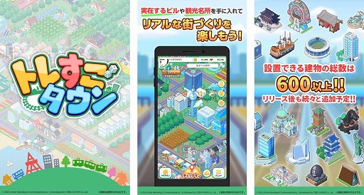 画像ギャラリー No.002のサムネイル画像 / 位置情報＋街造りゲーム「トレすごタウン」が9月に配信予定