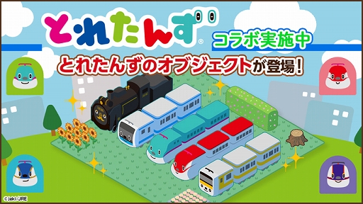 画像ギャラリー No.001のサムネイル画像 / 「トレすごタウン」で“とれたんず”とのコラボイベントが5月27日14:00より開催